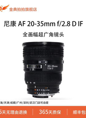 金典拍拍二手尼康 AF 20-35mm f/2.8 D IF 全画幅超广角数码镜头