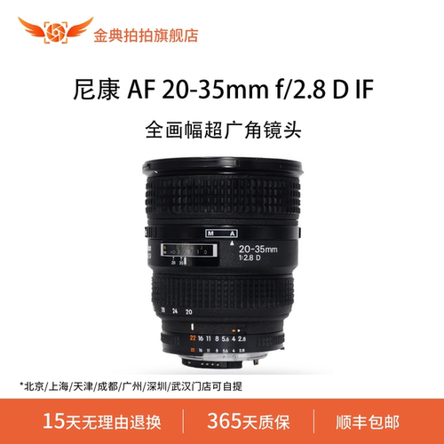 金典拍拍二手尼康 AF 20-35mm f/2.8 D IF 全画幅超广角数码镜头
