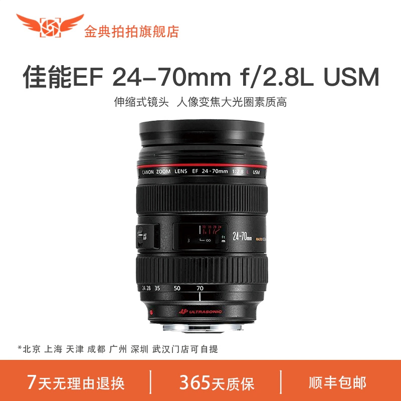 二手佳能EF24-70mm f/2.8 L全画幅变焦大三元红圈单反镜头24-70/4