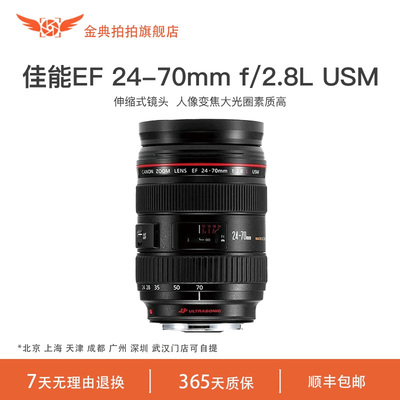二手佳能EF24-70mm f/2.8 L全画幅变焦大三元红圈单反镜头24-70/4