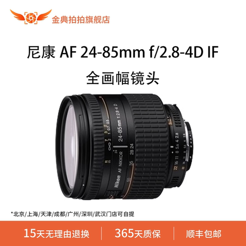 金典拍拍二手尼康 AF 24-85mm f/2.8-4D IF