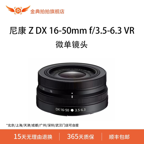 金典拍拍尼康 Z DX 16-50mm f/3.5-6.3 VR半画幅变焦微单相机镜头