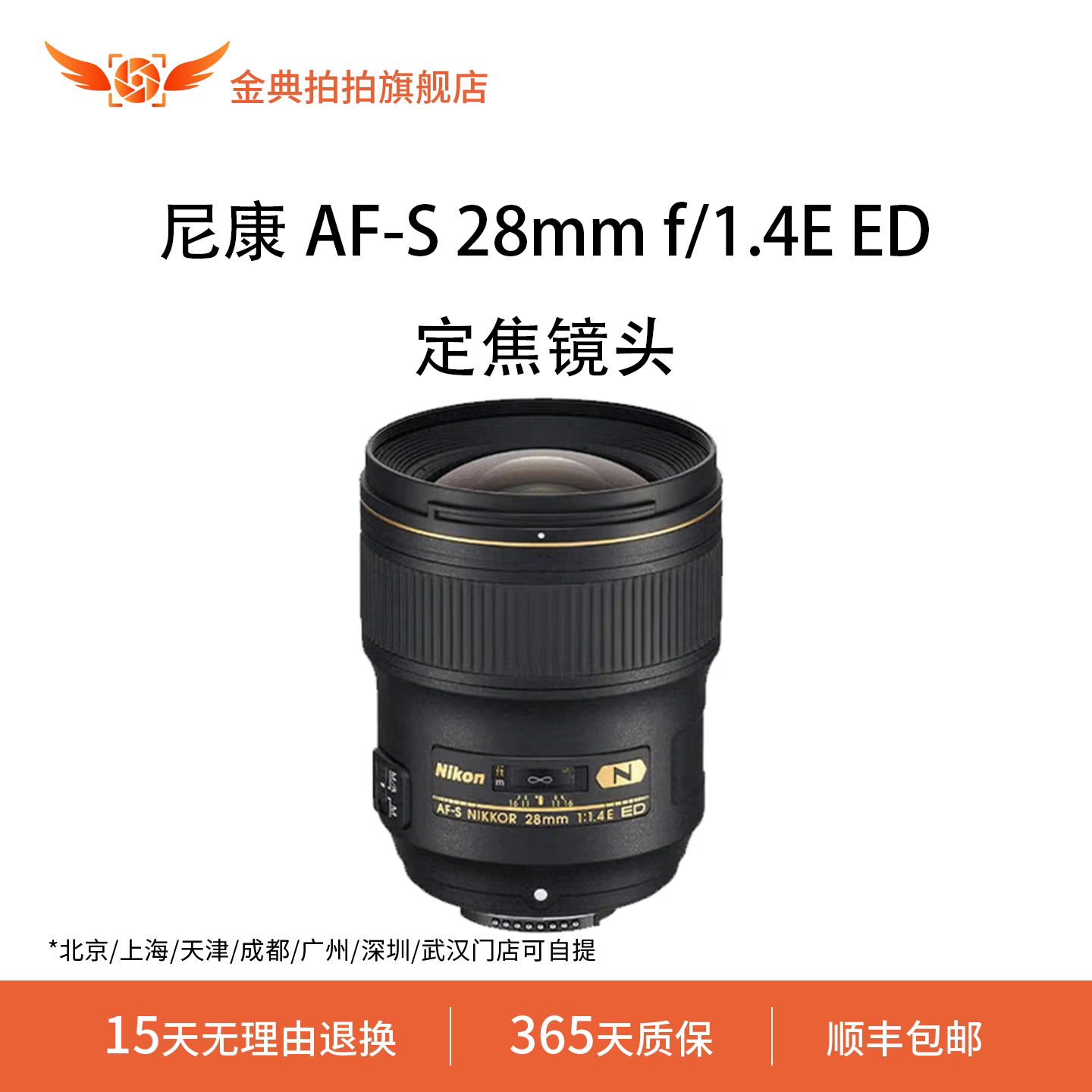 金典拍拍二手尼康 AF-S 28mm f/1.4E ED星空大光圈定焦超广角镜头