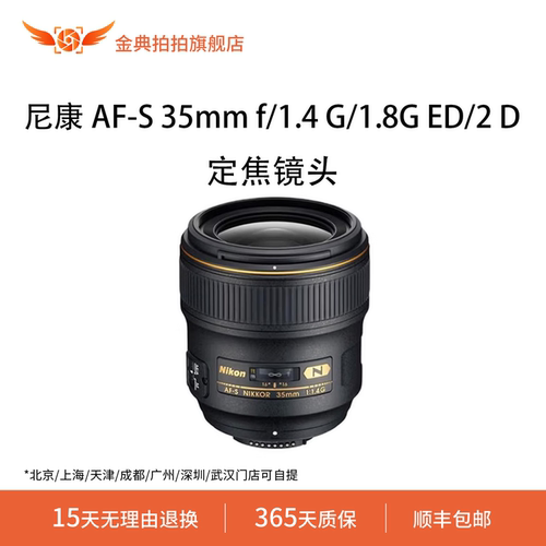 金典拍拍二手尼康 AF-S35mmf/1.4GAF-S35mmf/1.8GEDAF35mmf/2D