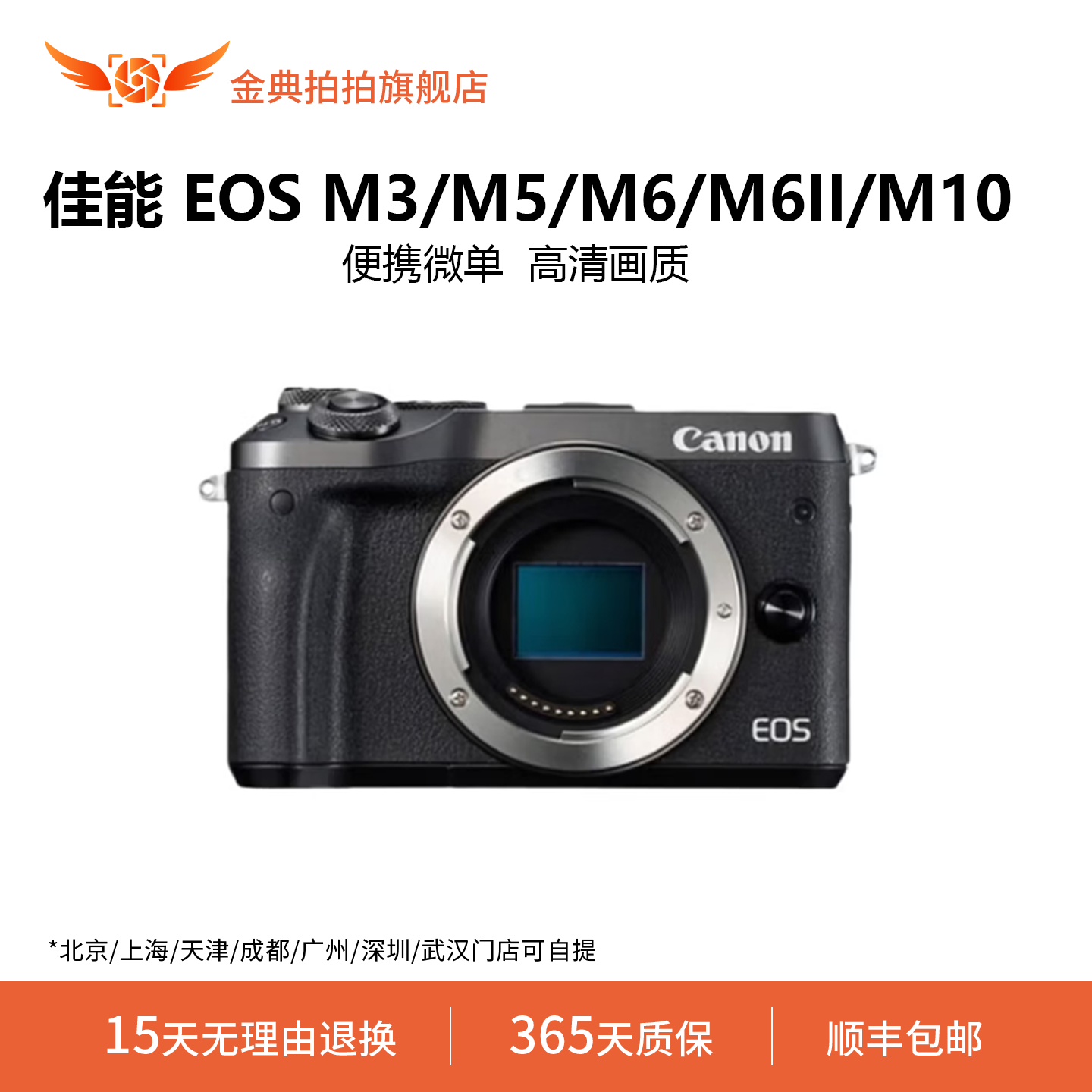 金典拍拍二手佳能M5 M6 M62 M10 入门级便携高清数码微单相机