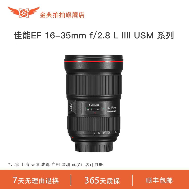 金典拍拍二手佳能EF 16-35mm f/2.8 L II III USM 大三元单反镜头