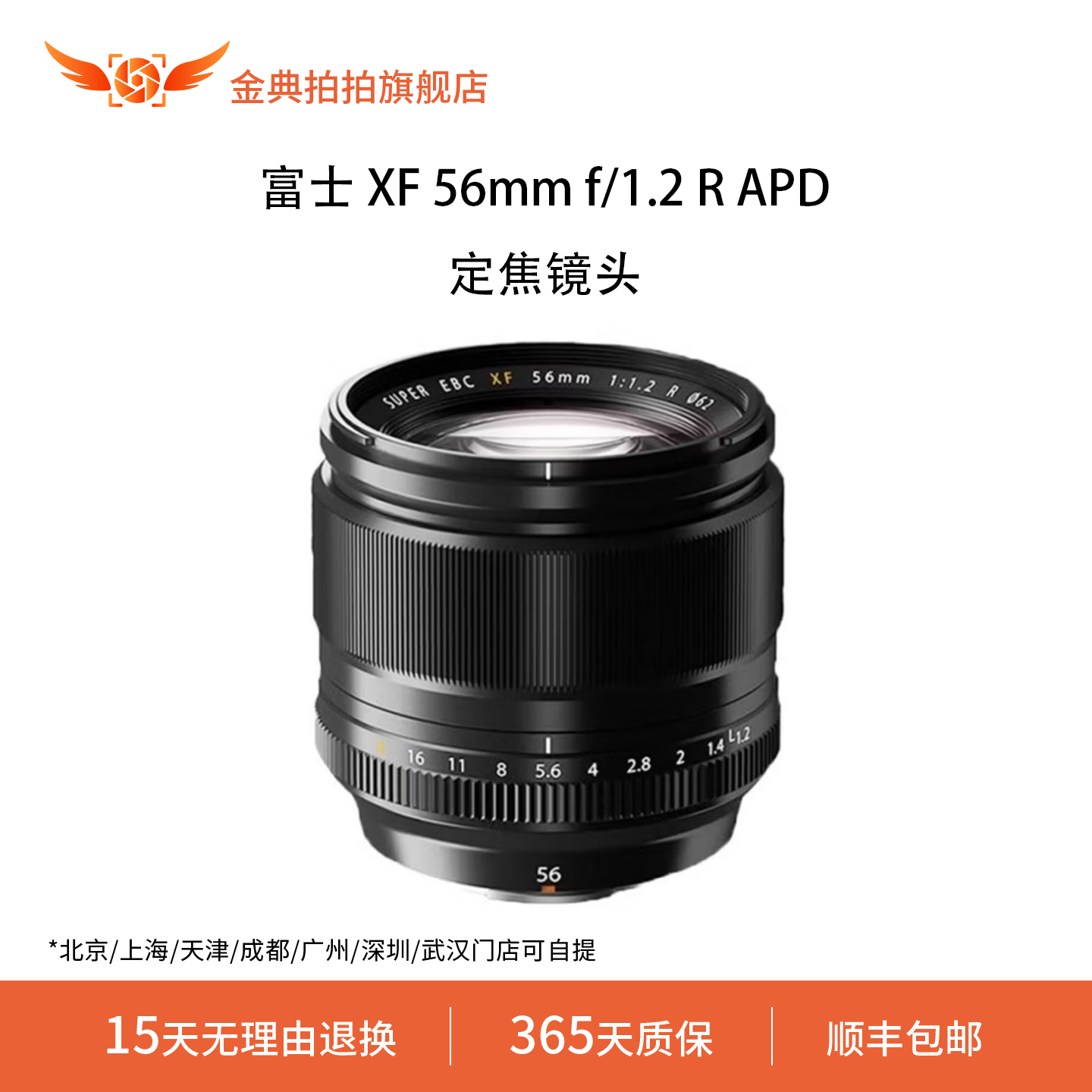 金典拍拍二手富士 XF 56mm f/1.2 R APD大光圈人像定焦镜头