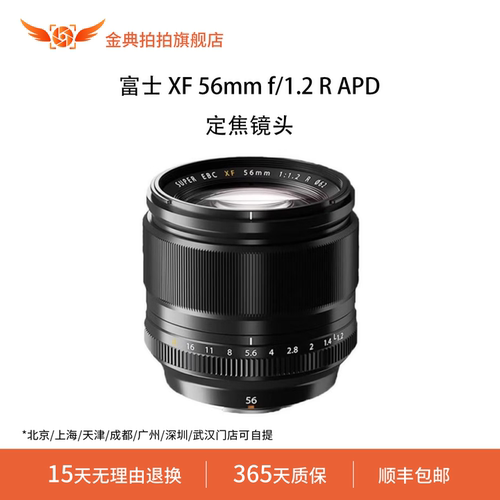金典拍拍二手富士 XF 56mm f/1.2 R APD大光圈人像定焦镜头