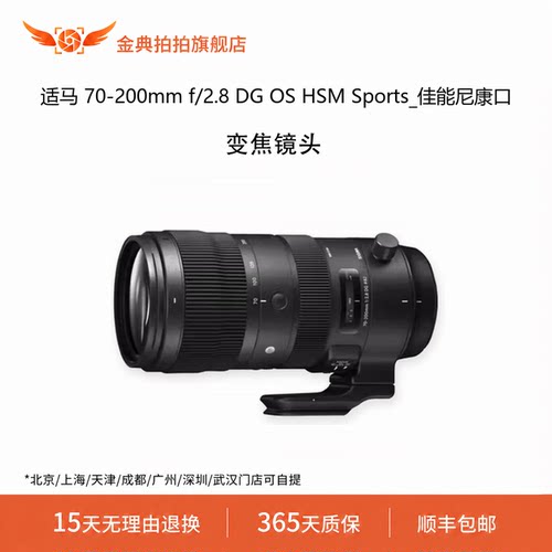 金典拍拍二手适马 70-200mm f/2.8 DG OS HSM Sports_佳能尼康口