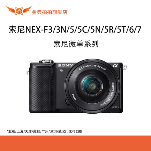金典拍拍二手索尼NEX-F3/3N/5/5C/5N/5R/5T/6/7 便携索尼微单相机