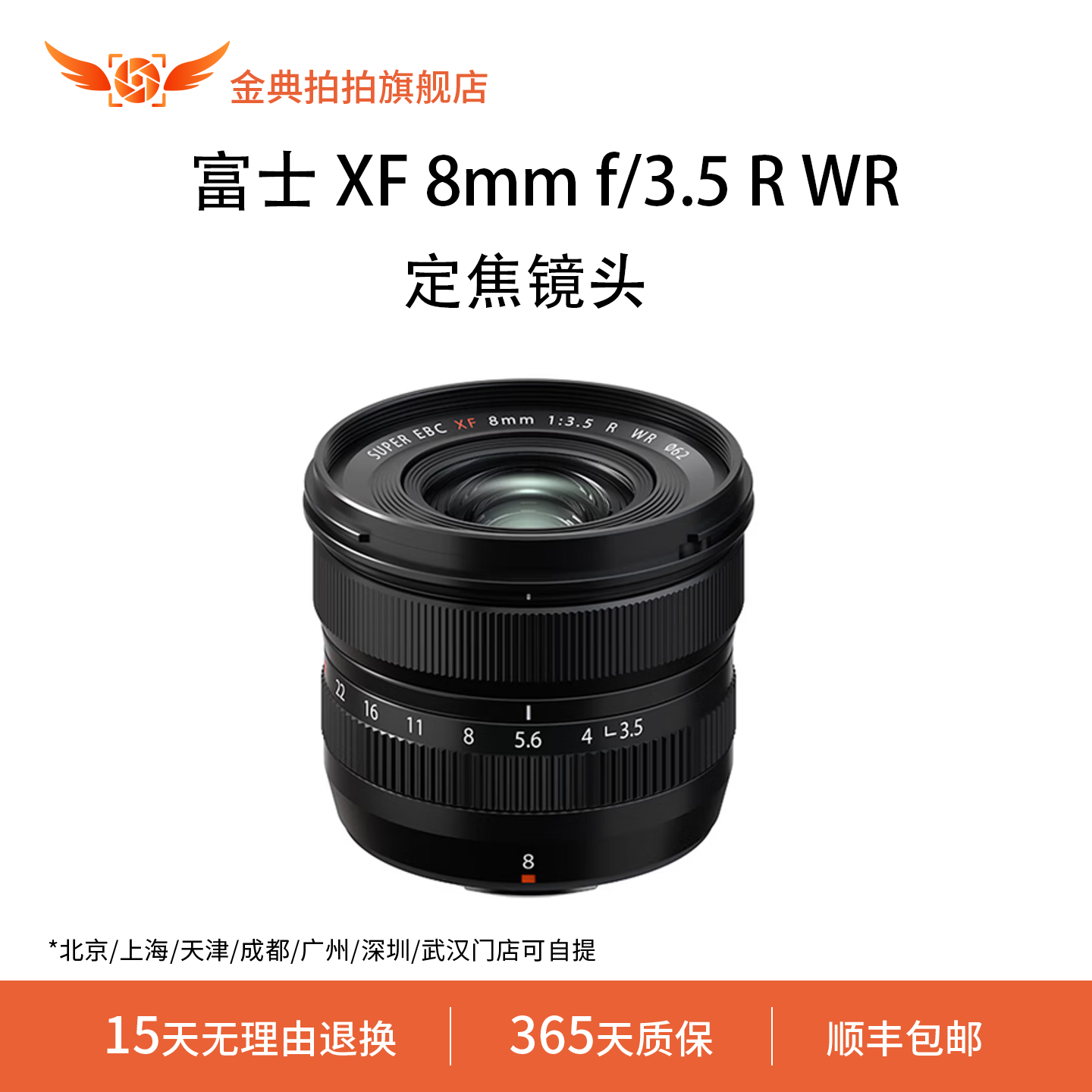 金典拍拍二手富士XF8mmf/3.5RWR超广角定焦镜头自动微距大光圈