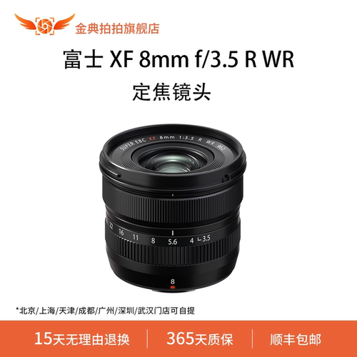 金典拍拍二手富士XF8mmf/3.5RWR超广角定焦镜头自动微距大光圈