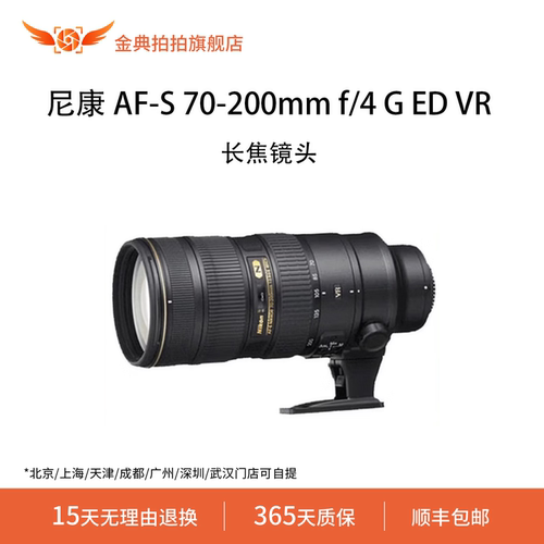 金典拍拍二手尼康AF-S70-200mmf/4GEDVR专业人像广角长焦远摄风景