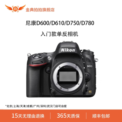 金典拍拍二手尼康D600D610D750D780高清旅游入门全画幅单反相机