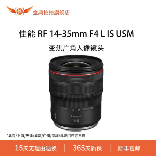 金典拍拍二手佳能RF 14-35/4 15-35/2.8 24-70/2.8 70-200/2.8/4
