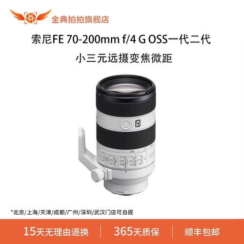 金典拍拍二手索尼FE70-200mmf/4GOSS一代二代小三元远摄变焦微距