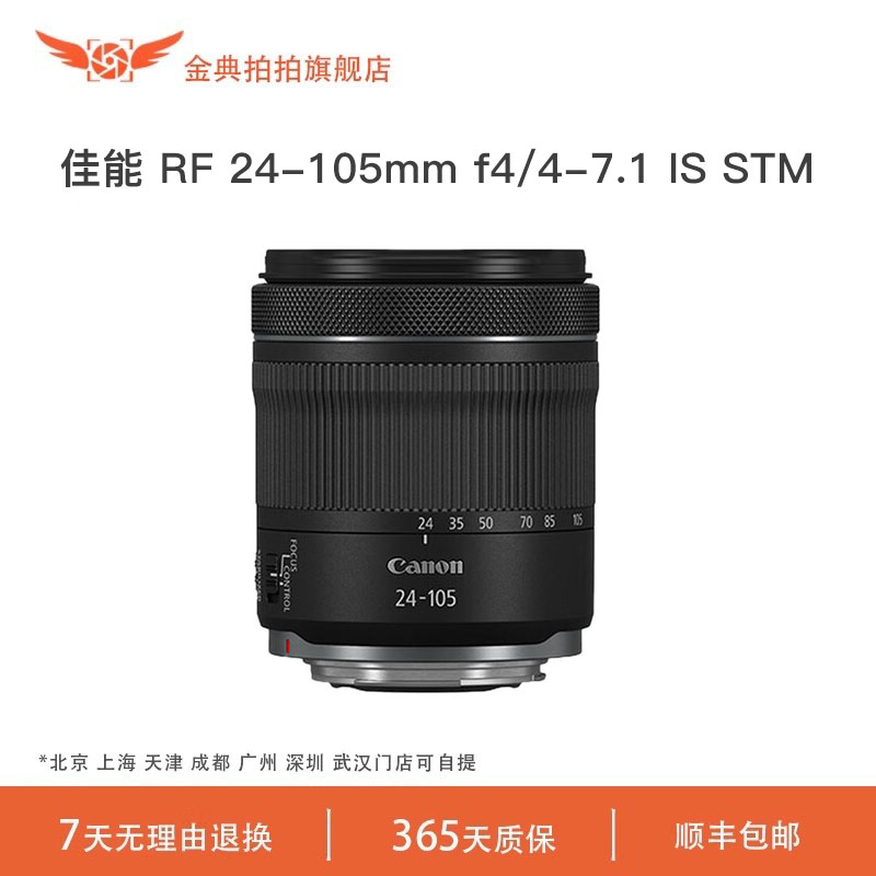 金典拍拍二手佳能 RF24-105mm f/4-7.1 IS STM微单全画幅变焦镜头