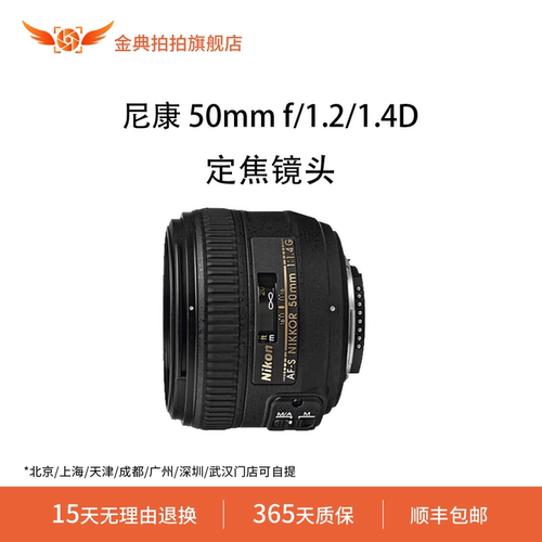 金典拍拍二手尼康50mm f/1.2尼康AF 50mm f/1.4D定焦镜头人像广角