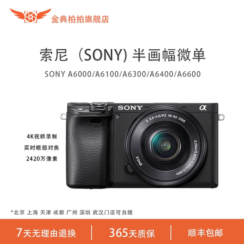 金典拍拍二手索尼A6000 A6100 A6300 A6400 A6600微单相机出租赁