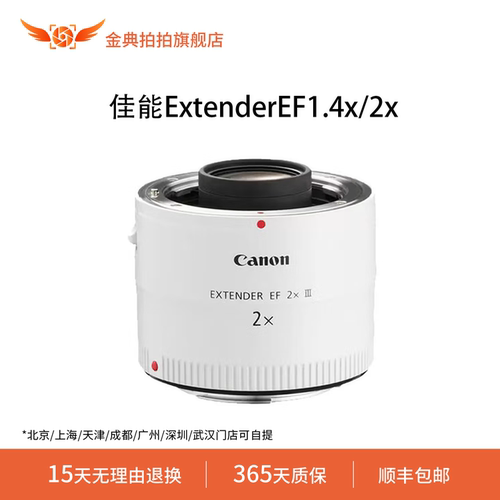金典拍拍二手佳能 Extender EF 1.4x 2x II III 增倍镜远摄增距镜