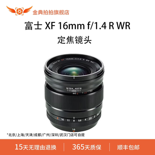 金典拍拍二手富士 XF 16mm f/1.4 R WR大光圈超广角定焦镜头
