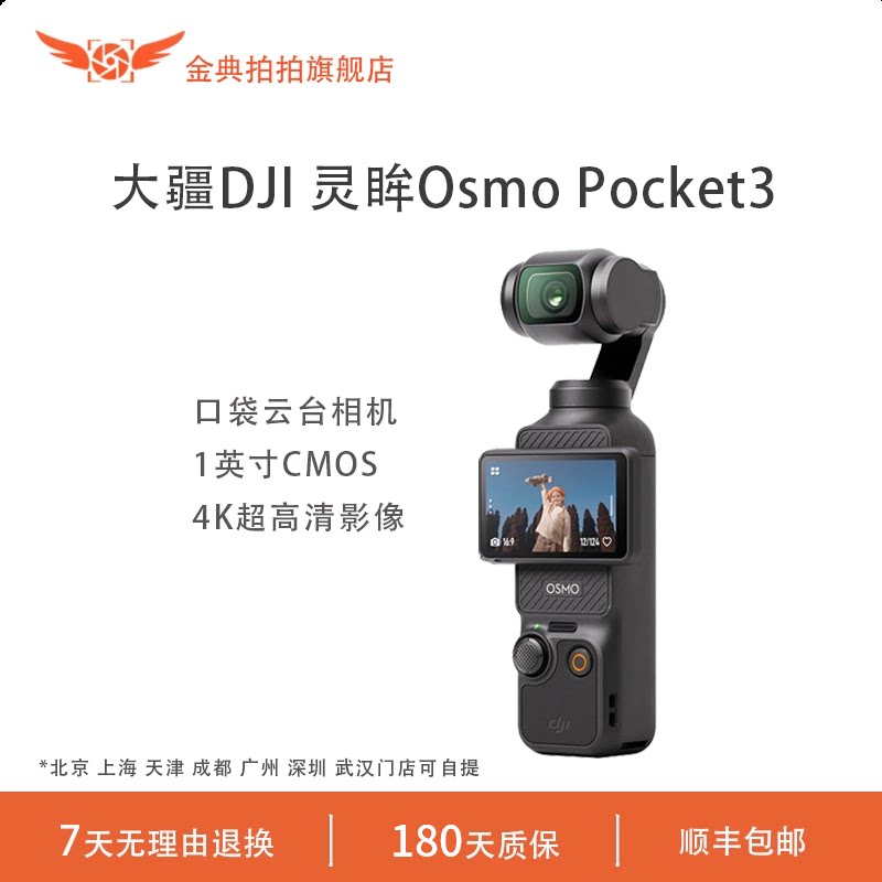 金典拍拍二手大疆灵眸 Pocket1 2 3 4代口袋云台相机vlog手持稳定图片