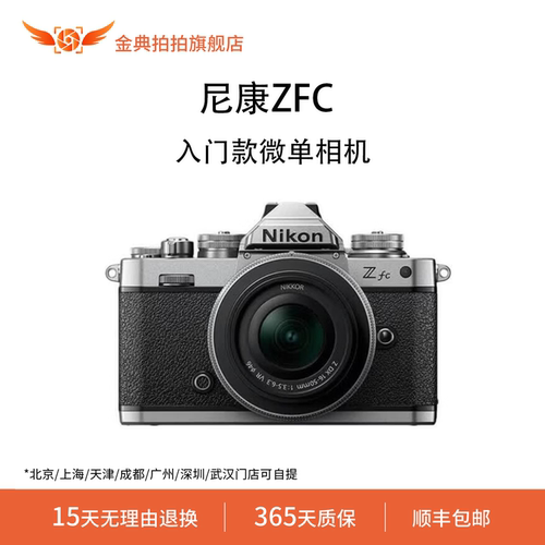金典拍拍二手尼康ZFC半画幅复古微单相机 高清旅游数码照相机