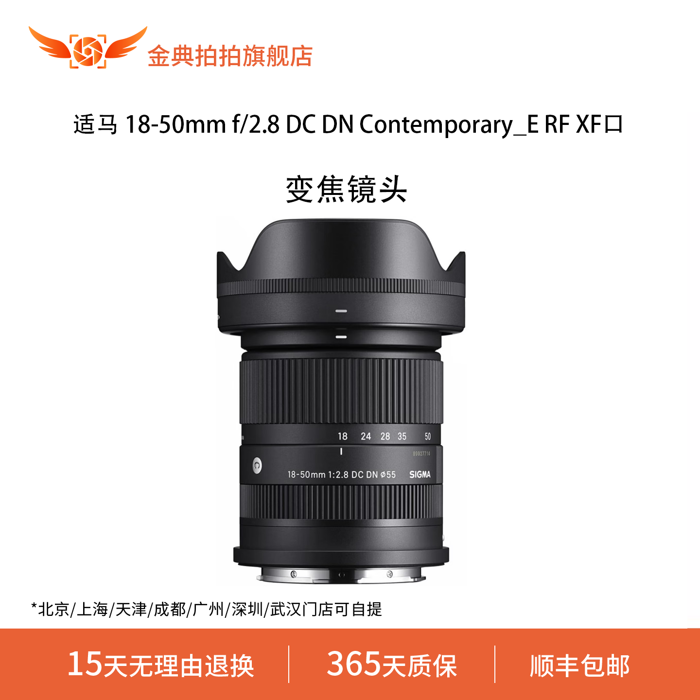 金典拍拍二手适马18-50mm f/2.8 DC DN索尼E佳能RF富士XF口镜头