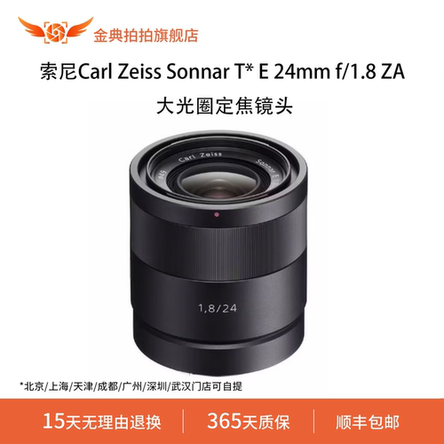 金典拍拍二手索尼CarlZeissSonnarT*E24mmf/1.8ZA蔡司大光圈镜头