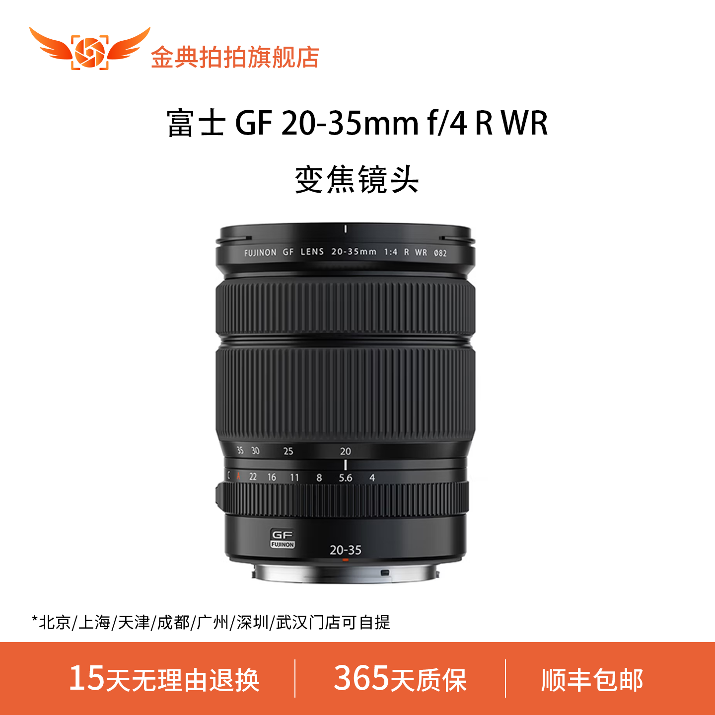 金典拍拍二手富士 GF 20-35mm f/4 R WR中画幅广角变焦镜头