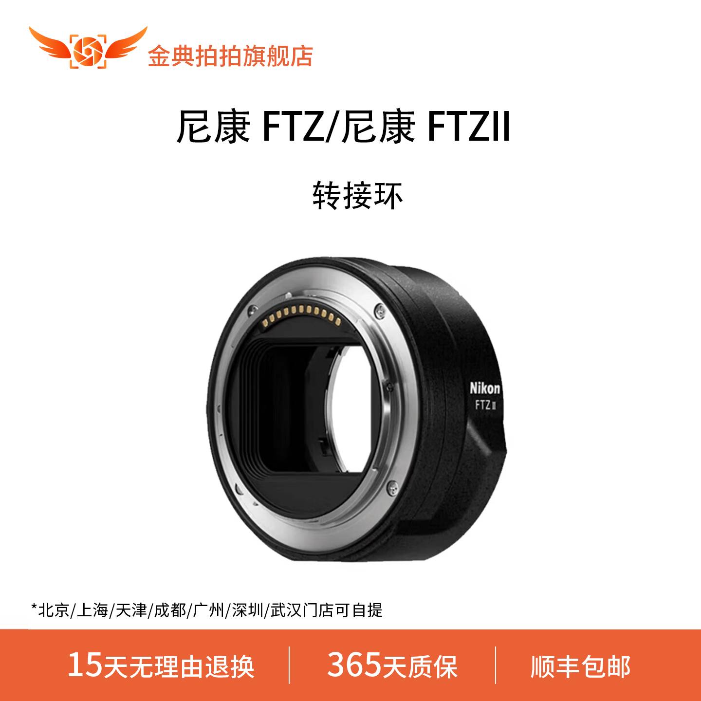 金典拍拍二手尼康 FTZII 尼康 FTZ卡口微单镜头Z系列转接环