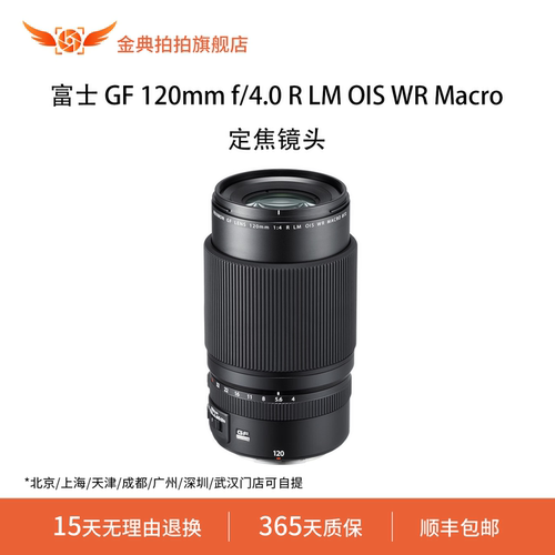 金典拍拍二手富士 GF 120mm f/4.0 R LM OIS WR Macro中画幅镜头