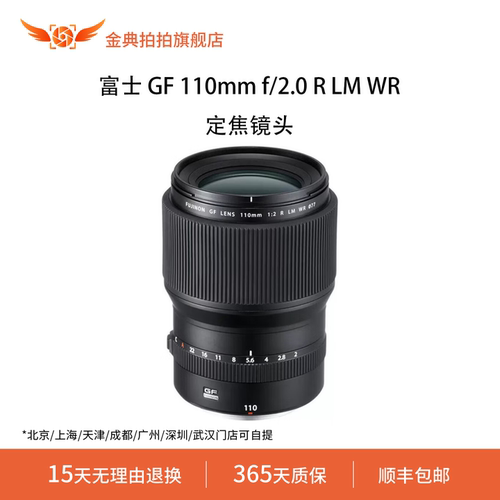 金典拍拍二手富士 GF 110mm f/2.0RLMWR标准定焦人像专业级大光圈