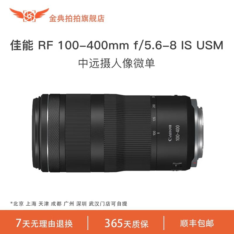 金典拍拍二手佳能RF 100-400mm f/5.6-8 IS USM全画幅中远摄镜头