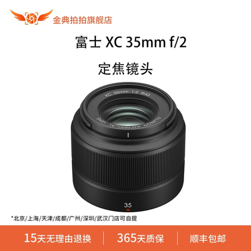 金典拍拍二手富士 XC 35mm f/2微单相机防抖轻便定焦人像镜头