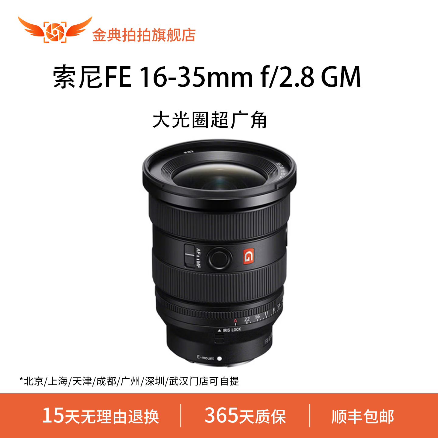 金典拍拍二手索尼FE 16-35mm f/2.8 GM全画幅大三元超广角变焦