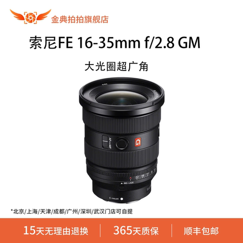 金典拍拍二手索尼FE 16-35mm f/2.8 GM全画幅大三元超广角变焦