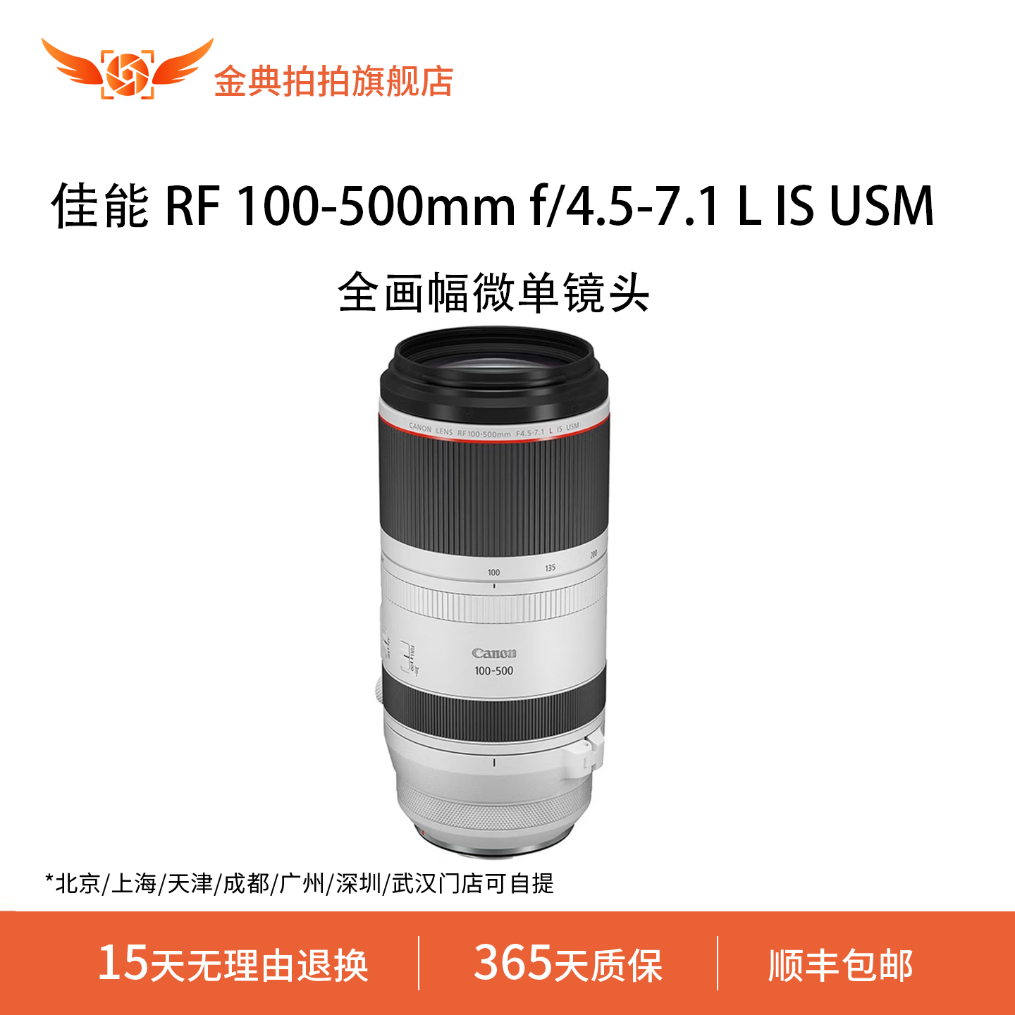 金典拍拍二手佳能 RF 100-500mm f/4.5-7.1 LISUSM全画幅RF口镜头