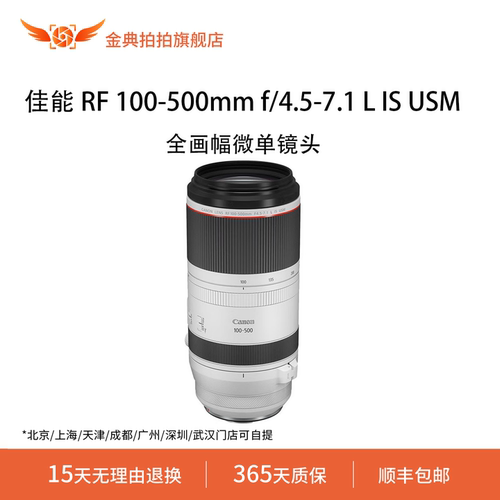 金典拍拍二手佳能 RF 100-500mm f/4.5-7.1 LISUSM全画幅RF口镜头