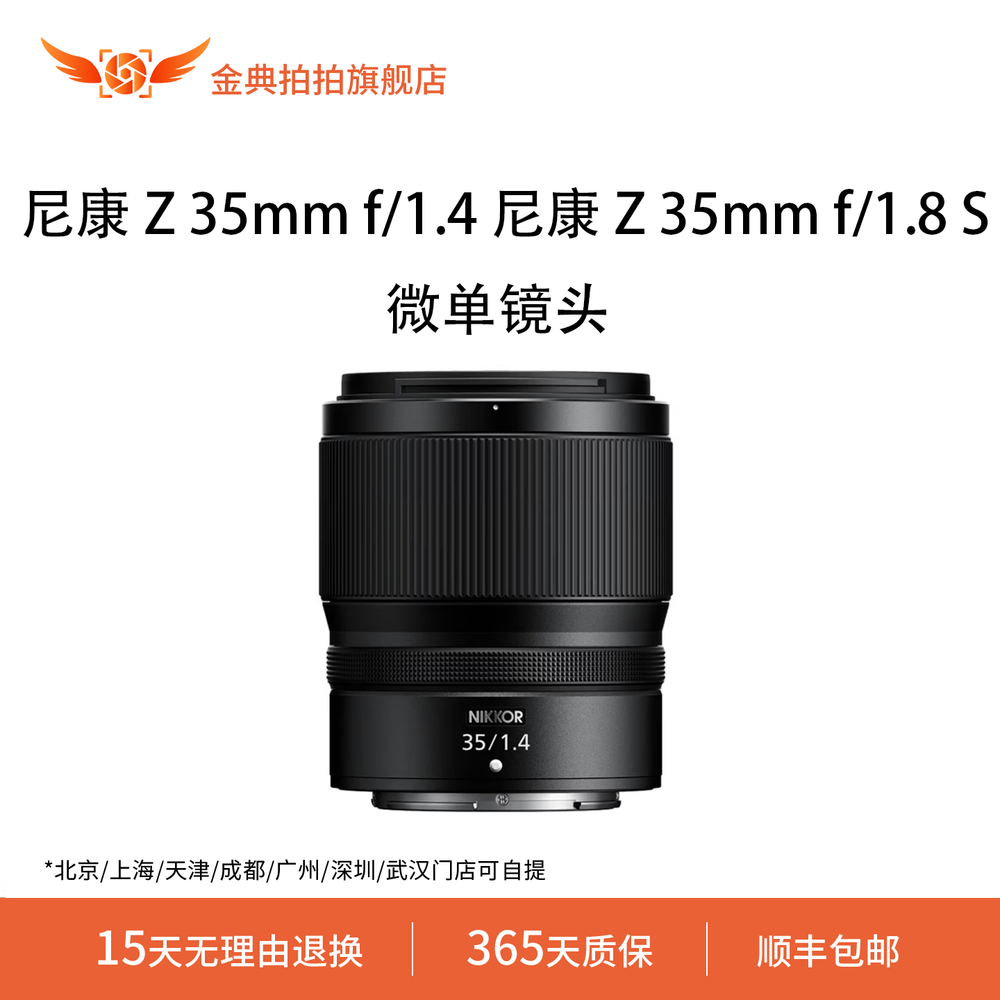 金典拍拍尼康 Z35mmf/1.4尼康Z35mmf/1.8S全画幅定焦Z卡口镜头