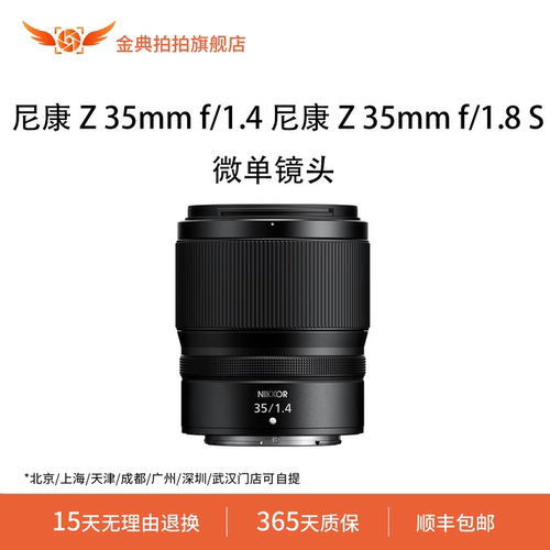 金典拍拍尼康 Z35mmf/1.4尼康Z35mmf/1.8S全画幅定焦Z卡口镜头