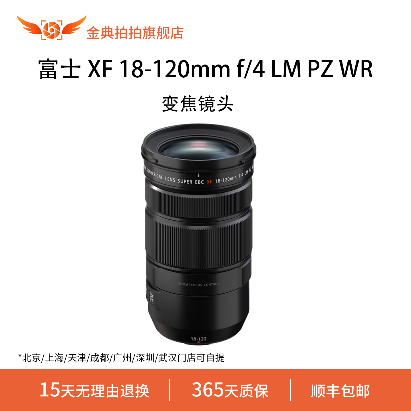 金典拍拍二手富士 XF 18-120mm f/4 LM PZ WR电动变焦镜头富士