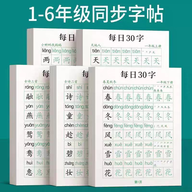 1-6年级小学生国学经典描红本唐诗宋词三字经弟子规千字文练字帖