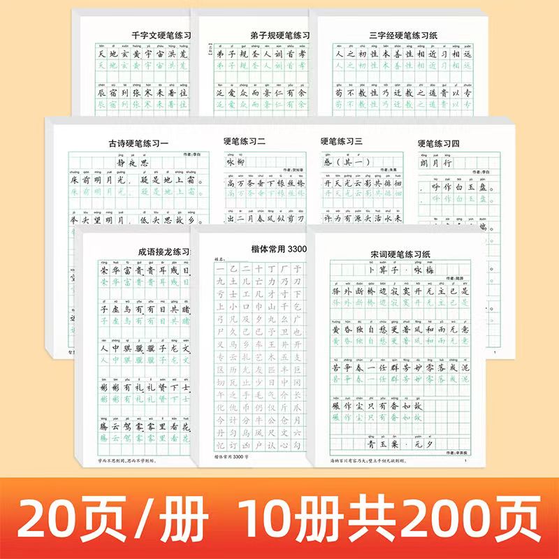 1-6年级小学生国学经典描红本唐诗宋词三字经弟子规千字文练字帖