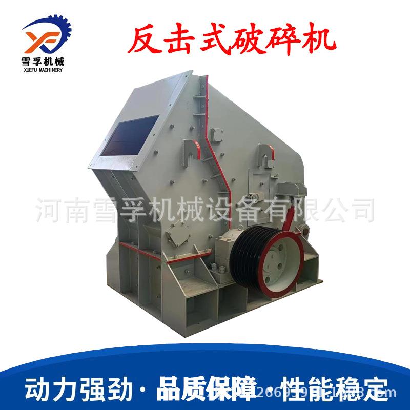 厂家供应PF1010型反击式破碎机混凝土建筑垃圾粉碎机产量大