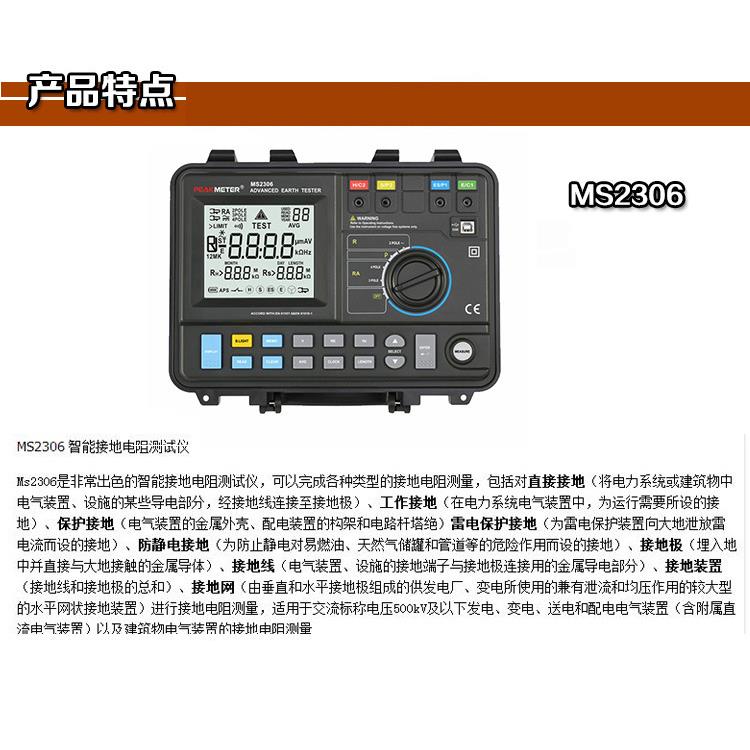 华谊MS2306智能接地电阻测试仪电压电流频率二极三极法