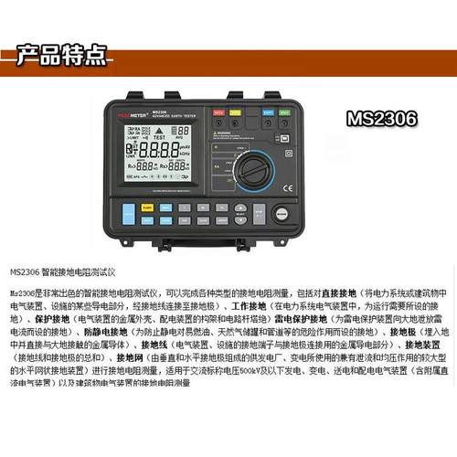 华谊MS2306智能接地电阻测试仪电压电流频率二极三极法