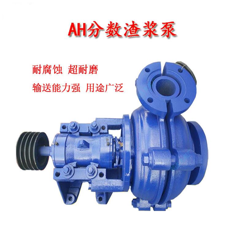 AH分数渣浆泵卧式抽沙泵吸沙机耐腐耐磨泥浆泵矿卧式离心大流量
