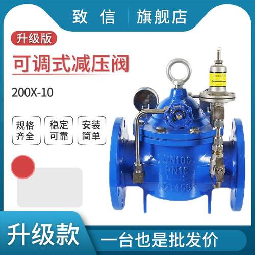 200X-10可调式减压阀