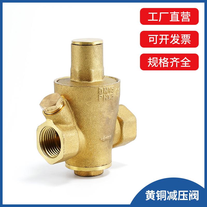【加工定制】黄铜减压阀活接减压阀DN15DN20减压阀可调式减压阀